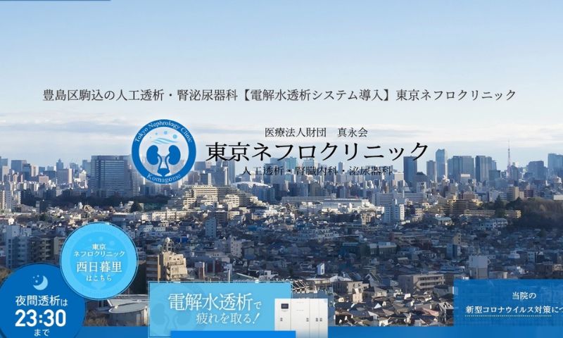 水素水を使った透析治療「電解水透析」なら東京ネフロクリニック
